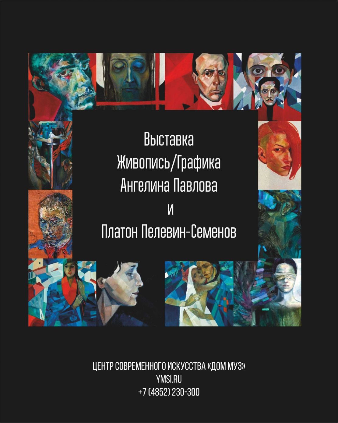Выставка к юбилею Елены Пелевиной. 