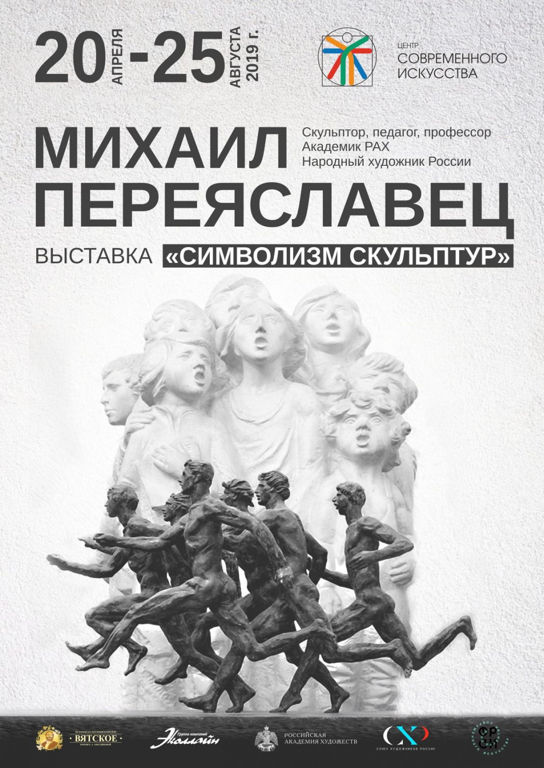 «Символизм скульптур» Михаила Переяславца 